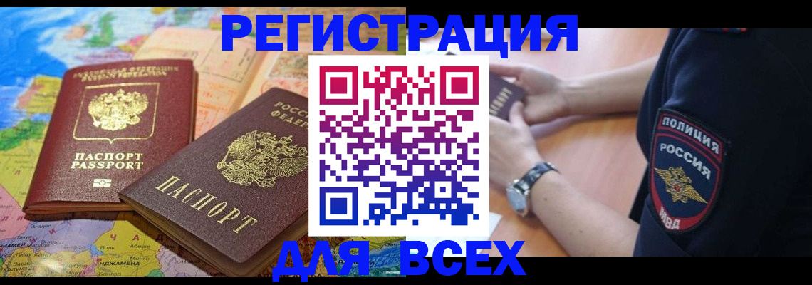 временная прописка в Приволжске