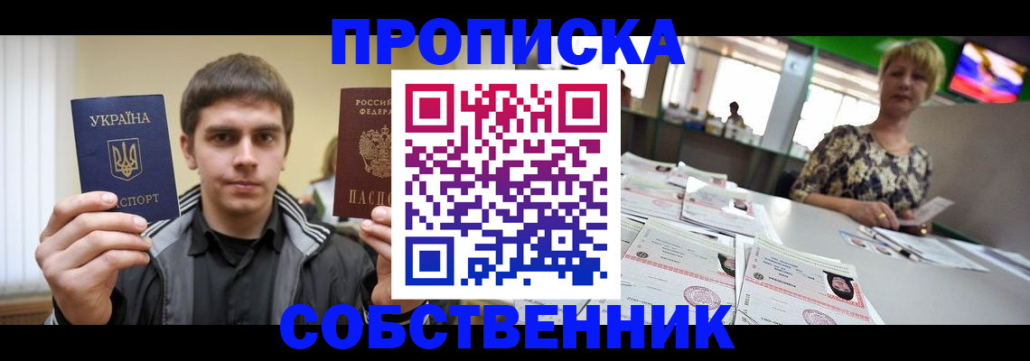 прописка 2025 в Приволжске