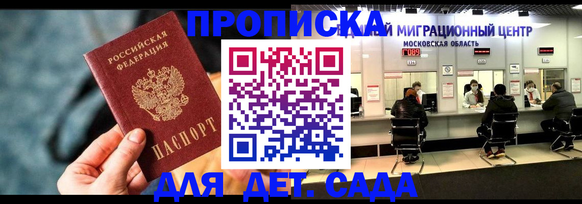 прописка для военкомата в Приволжске